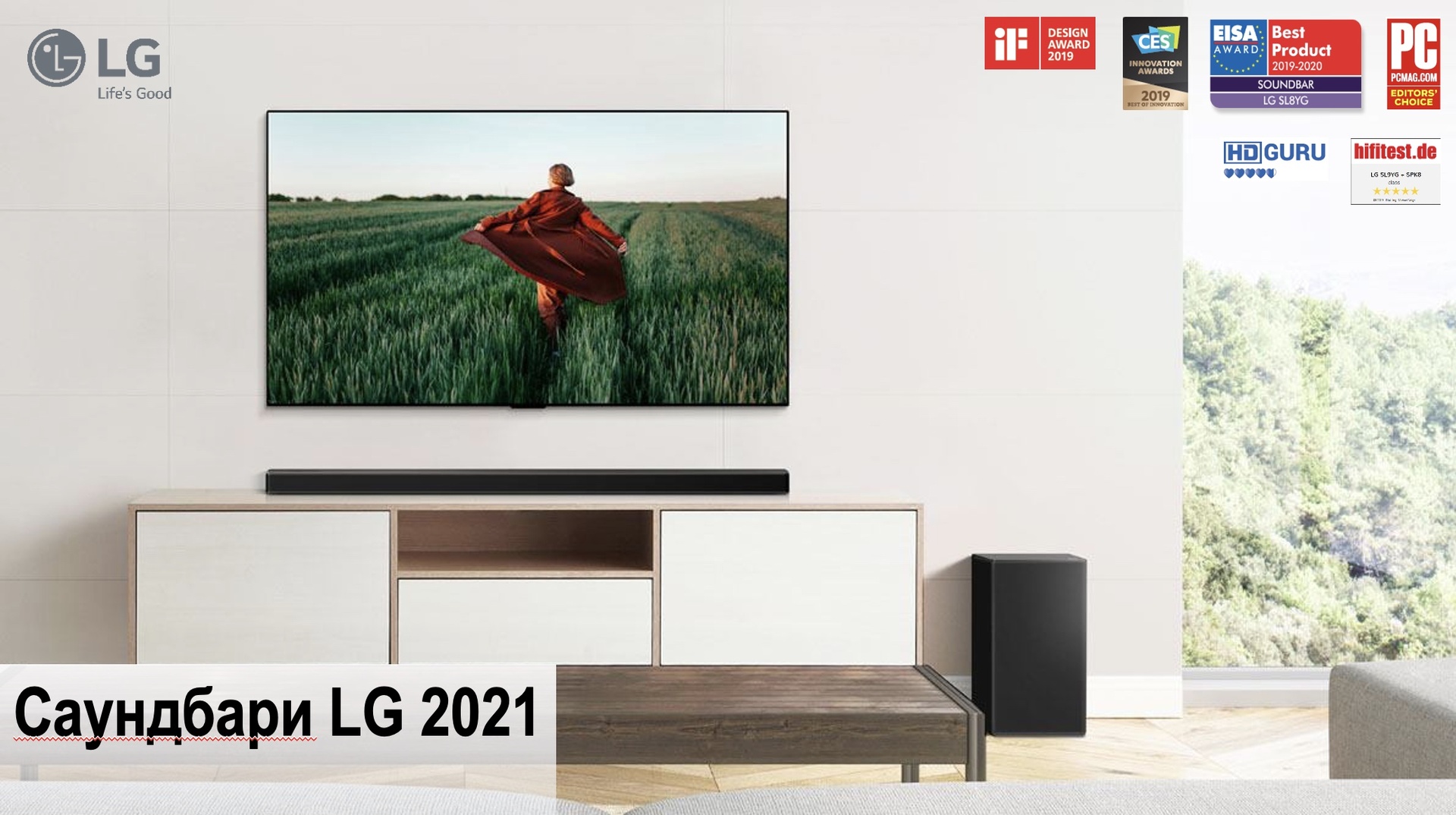 Курс навчання. Саундбари LG 2021